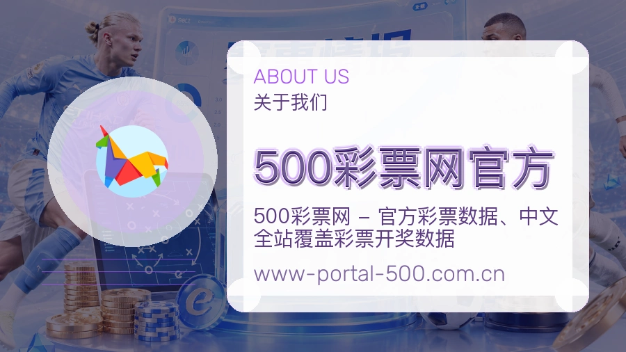 500彩票网官方比赛日观看服务